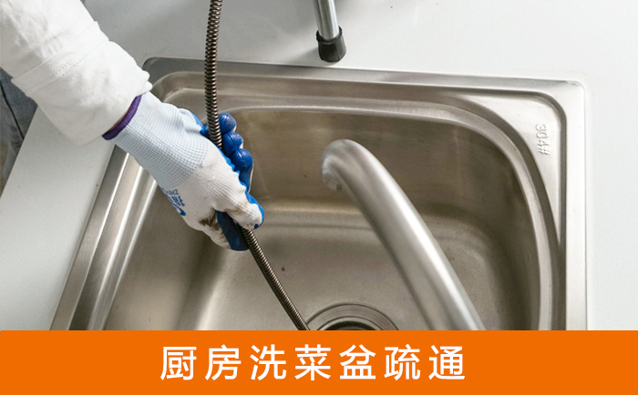 盘龙洗菜池疏通